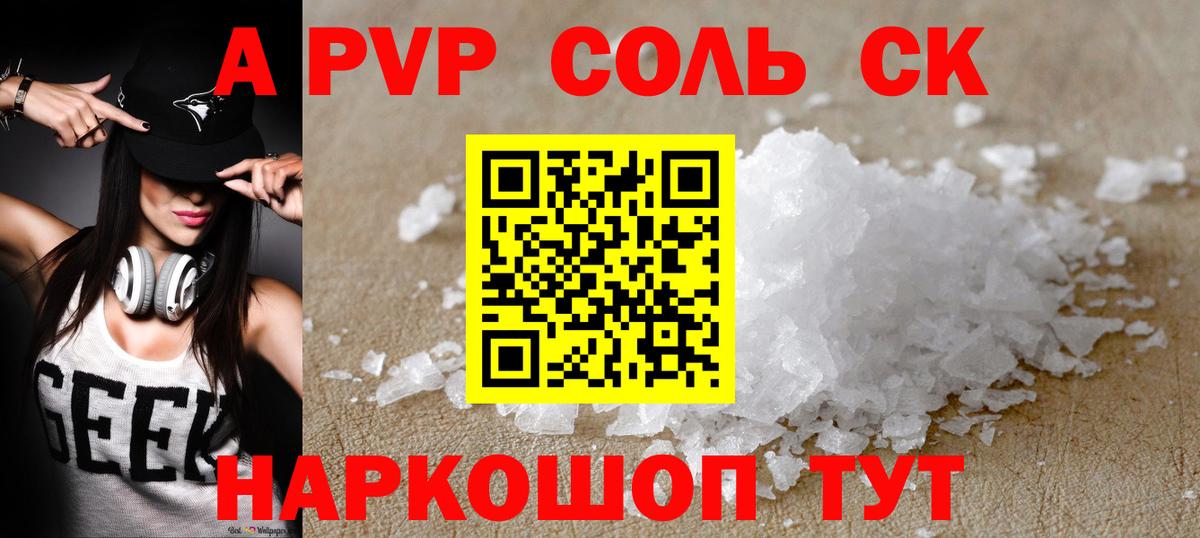 A PVP крисы CK Елабуга