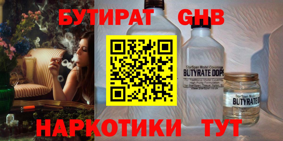 Бутират оксибутират  Вход с VPN  Елабуга 