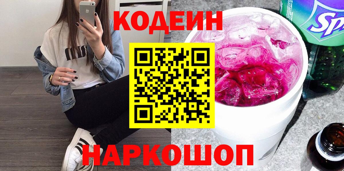 Кодеиновый сироп Lean напиток Lean (лин) Елабуга