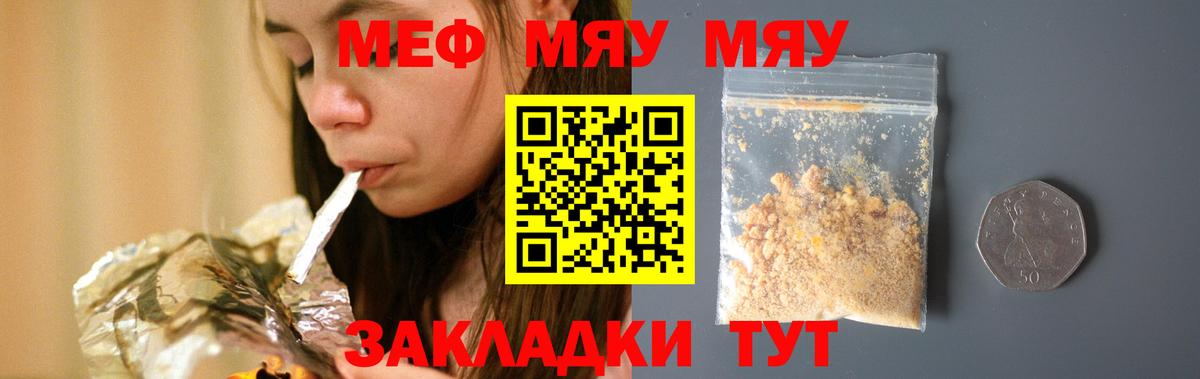 Елабуга  МЕФ  Вход с VPN  Меф мяу мяу  Мефедрон кристаллы 
