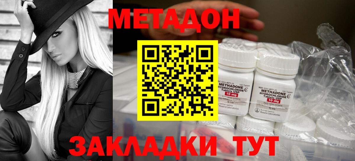 Метадон methadone Елабуга