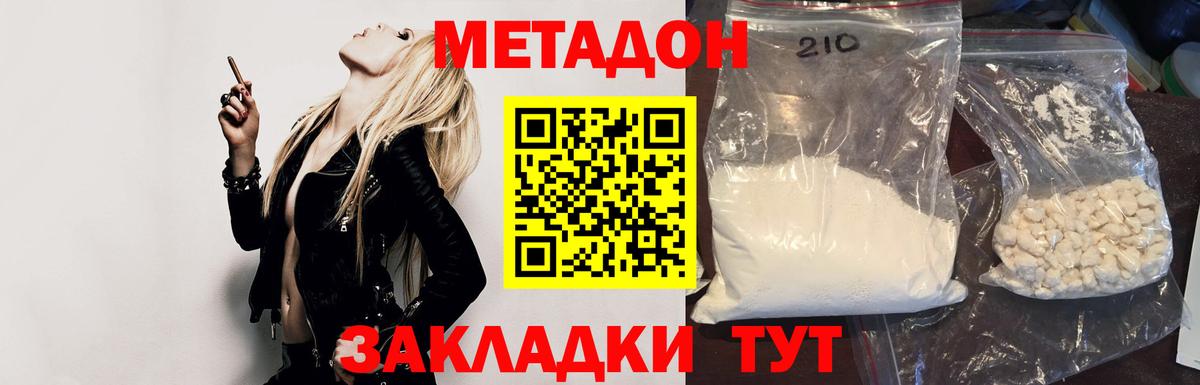 Метадон кристалл  дарк нет состав  Вход с VPN  Елабуга  МЕТАДОН methadone 